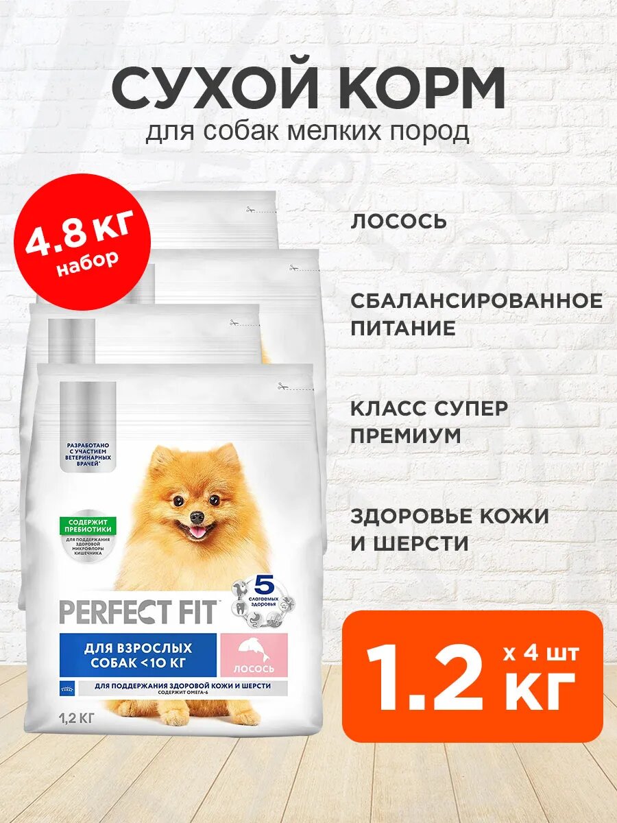 Корм сухой Perfect Fit Adult для мелких собак, для поддержания здоровья кожи и шерсти, лосось, 1,2 кг 4 шт