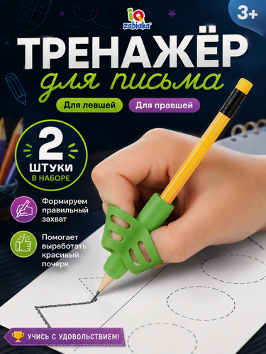 Изображение товара Развивающий набор "Тренажёр для письма", ручка-самоучка, 2 штуки, для детей и малышей, цвет микс