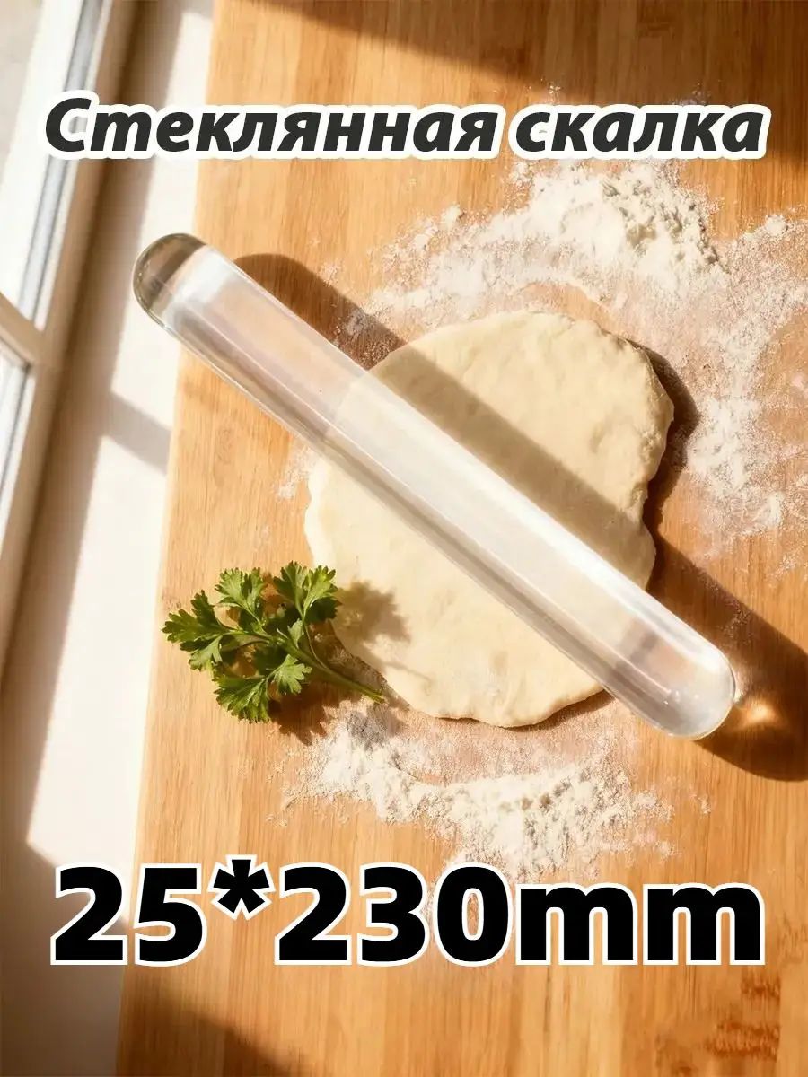 Скалка для теста прозрачная большая