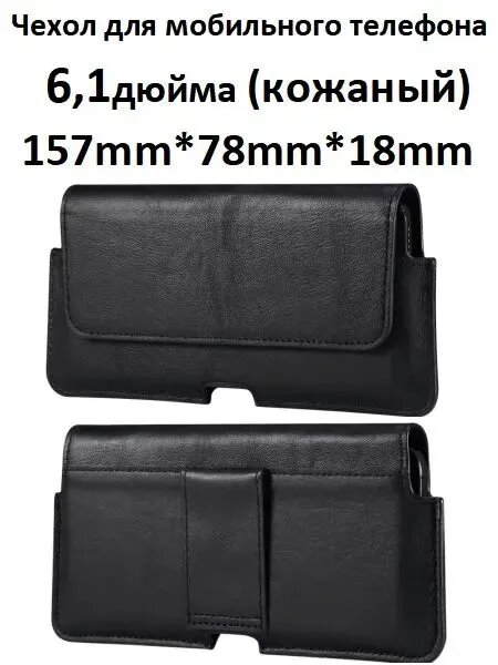 Кожаная сумка для мобильного телефона 6,1 дюйма, ультратонкая поясная сумка