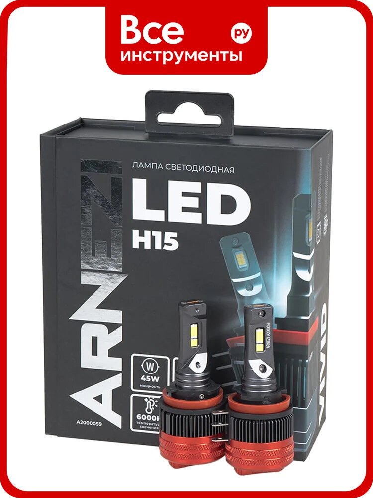 Лампа светодиодная ARNEZI 12/24V H15 45W 3500lm 6000K Vivid LED 2 шт. DUOBOX IP68 A2000059