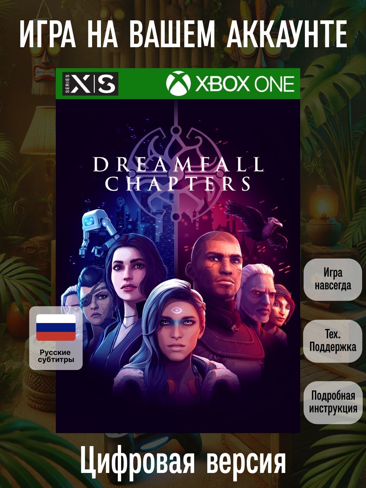 Dreamfall Chapters | Xbox One/Series X|S | Action & adventure | Цифровая версия