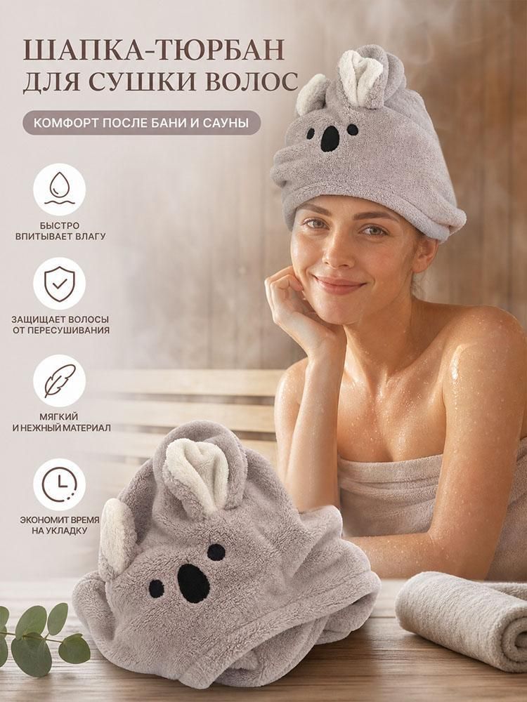 Впитывающая шапочка для сушки волос