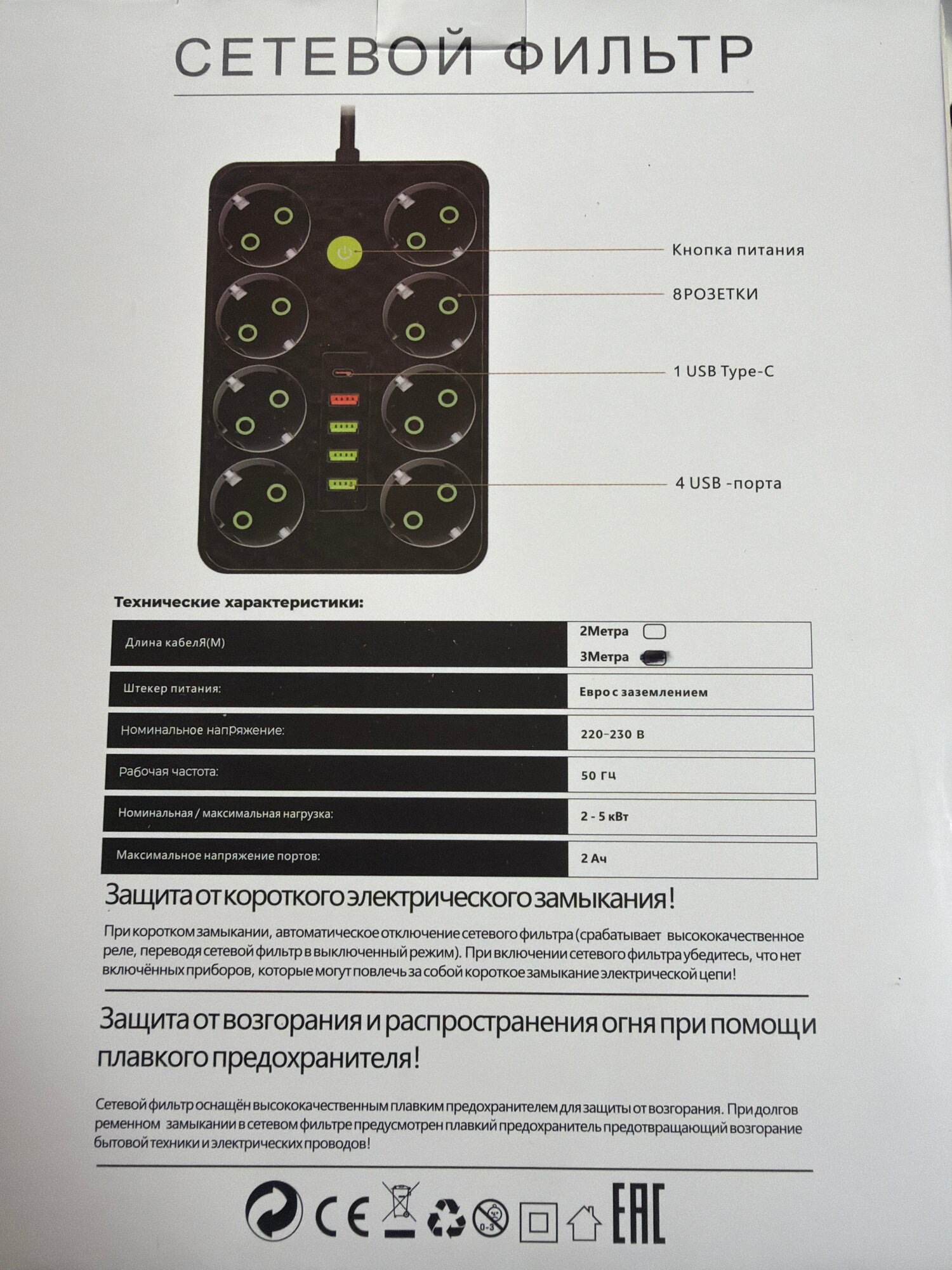 Сетевой фильтр MENRON ME805 2500W