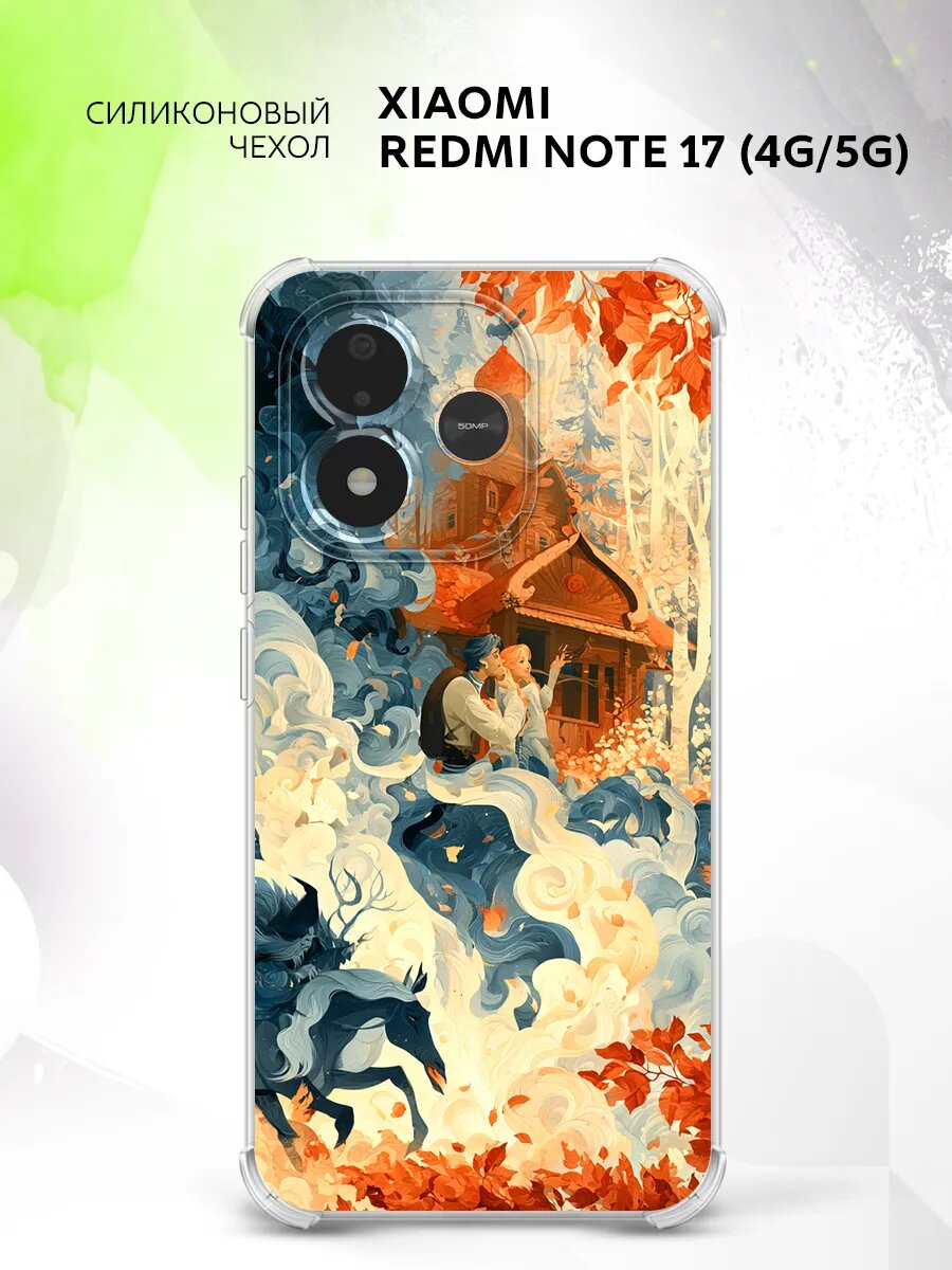 Чехол на Xiaomi Redmi Note 17 (4G/5G), Сяоми Редми Ноте 17 (4Джи/5Джи), защита углов, с принтом
