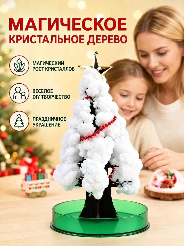 Набор дляволшебное дерево растущее из кристаллов "Волшебное дерево", опыты для детей