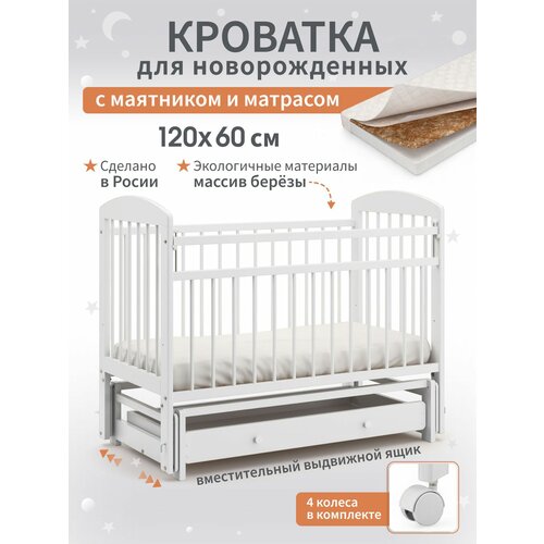 фото Кроватка детская для новорожденного с маятником, ящиком для белья и матрасом 120х60 см, береза, цвет белый babystorevolga, мишутка