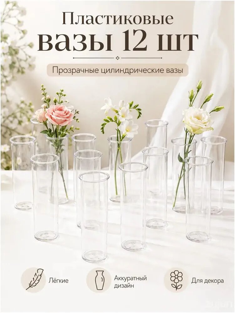 Ваза, 18 см , abs пластик, 12 шт