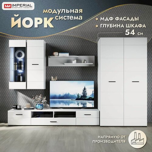 Изображение товара Стенка в гостиную Йорк 300х54х193см МДФ модульная Стенка для зала под телевизор со шкафом Белый глянец