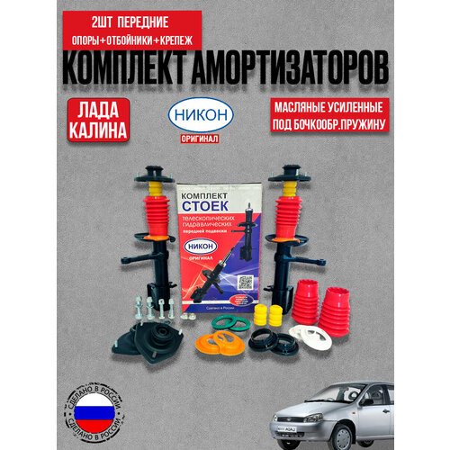 Усиленные амортизаторы 4шт с пружинами ВАЗ 2101, 2103, 2105-2107