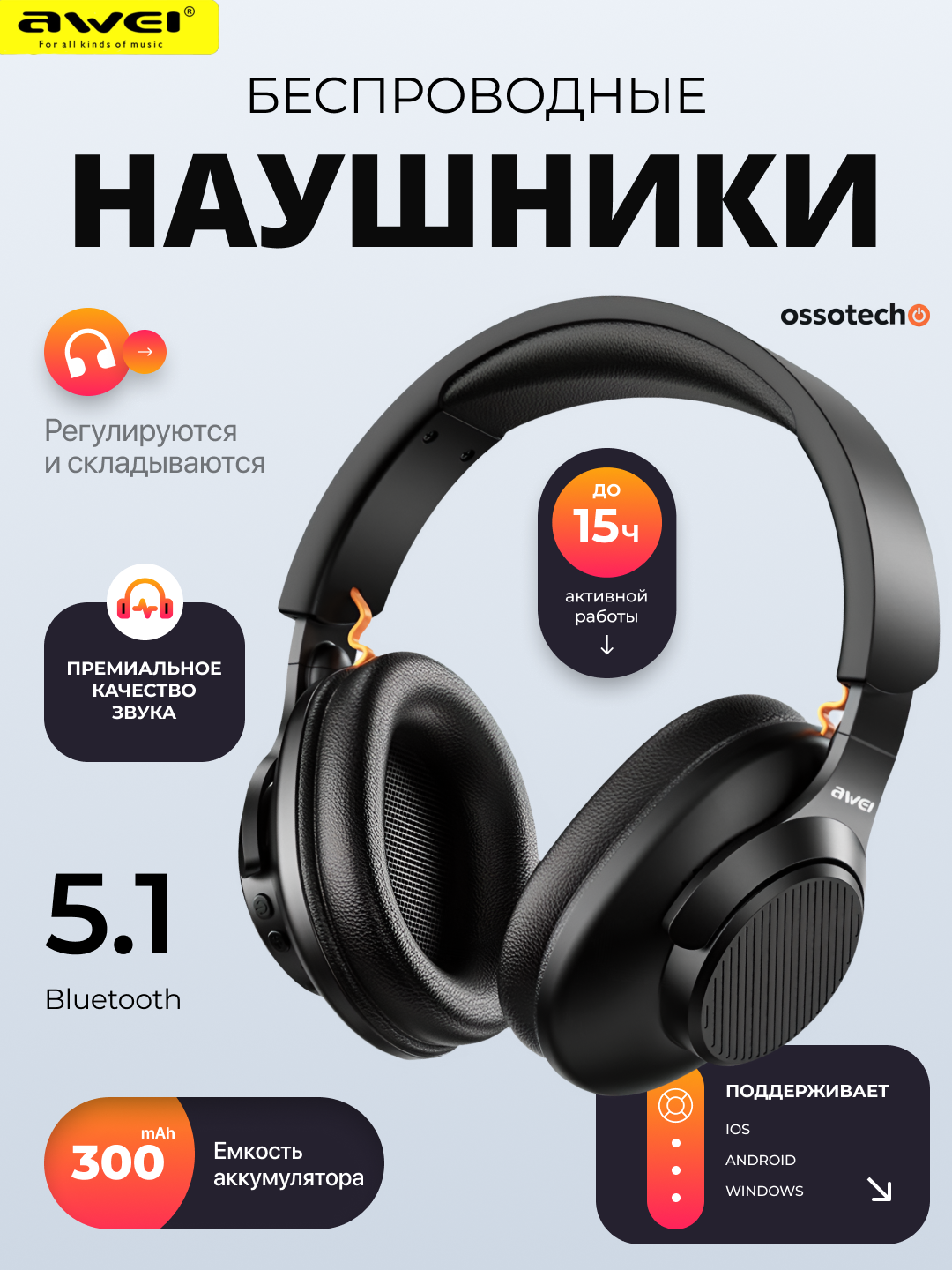 Беспроводные наушники Awei A997BL, Bluetooth 5.1, до 15 ч. работы, складные, мощный звук