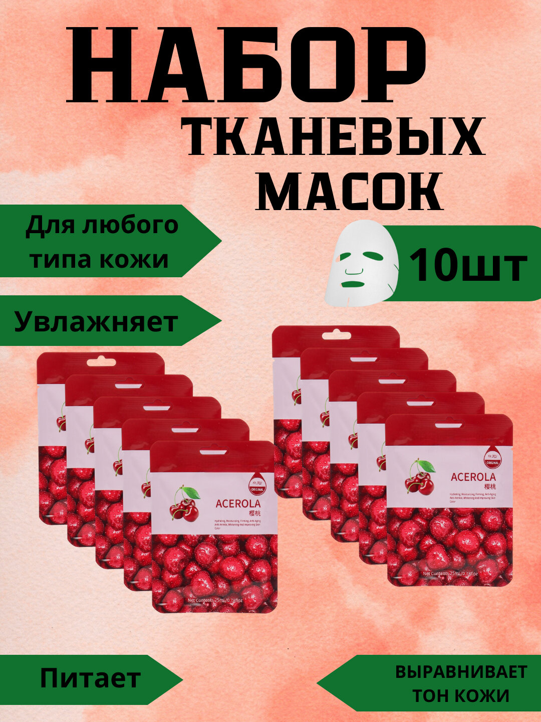 Набор тканевых масок Savdo Belgisi, для лица, профессиональный уход, 5 каналов, класс А