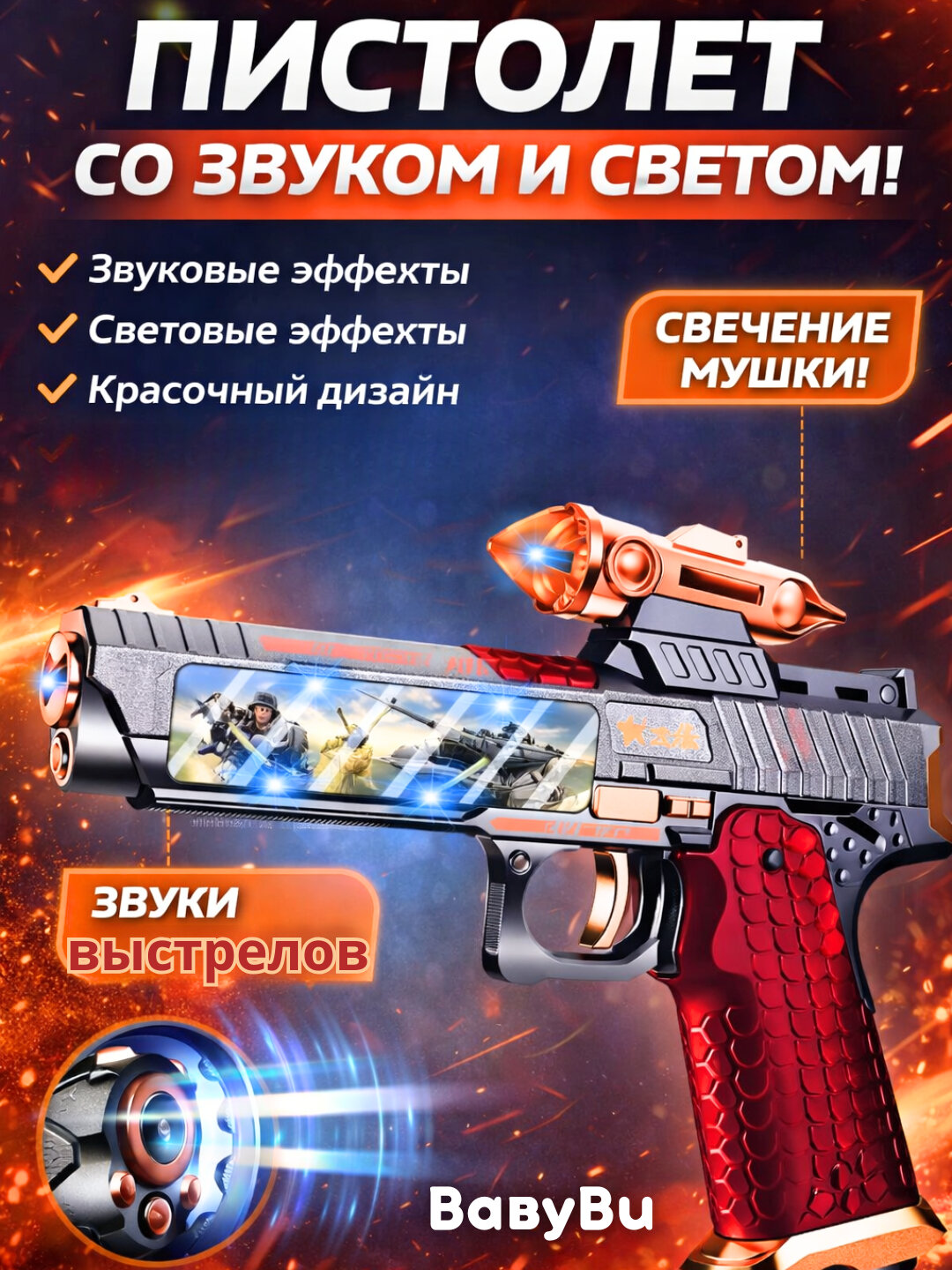 Пистолет детский со светом, звуком, револьвер, пистолет с глушителем, автомат