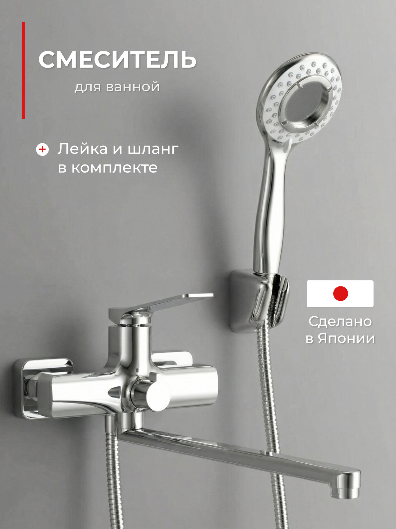 Смеситель для ванной с длинным изливом с лейкой TOK-YOK-1015 серия YOKOHAMA, латунный, хром