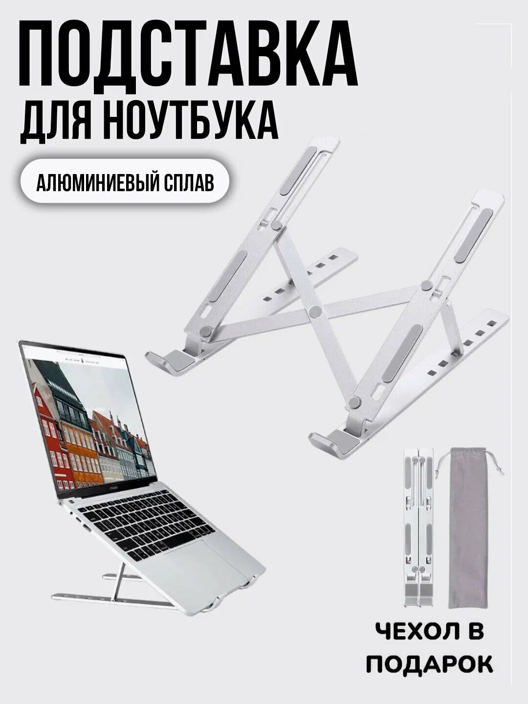 Подставка для ноутбука Marvers MS-TE121, складная, алюминиевая