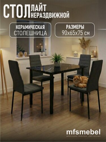 Изображение товара Стол обеденный Лайт в керамике, прямоугольный, черный мрамор, 90х75 см, нераздвижной