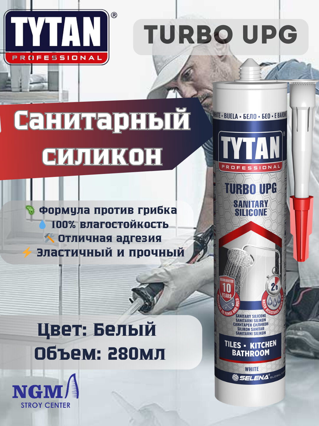 Санитарный герметик Tytan Turbo, UPG, белый, быстросохнущий, 280 мл