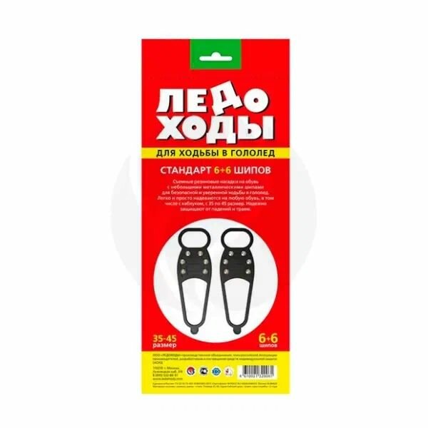 Ледоходы Актив 6+6 шипов