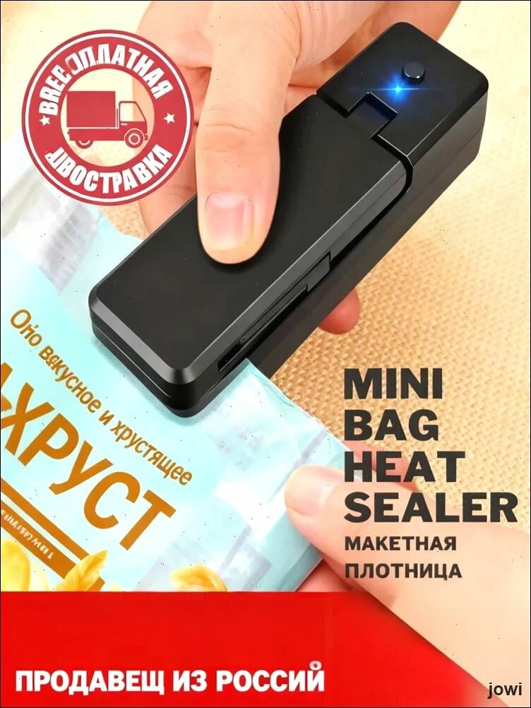 Портативный мини-пластиковщик заряжаемый