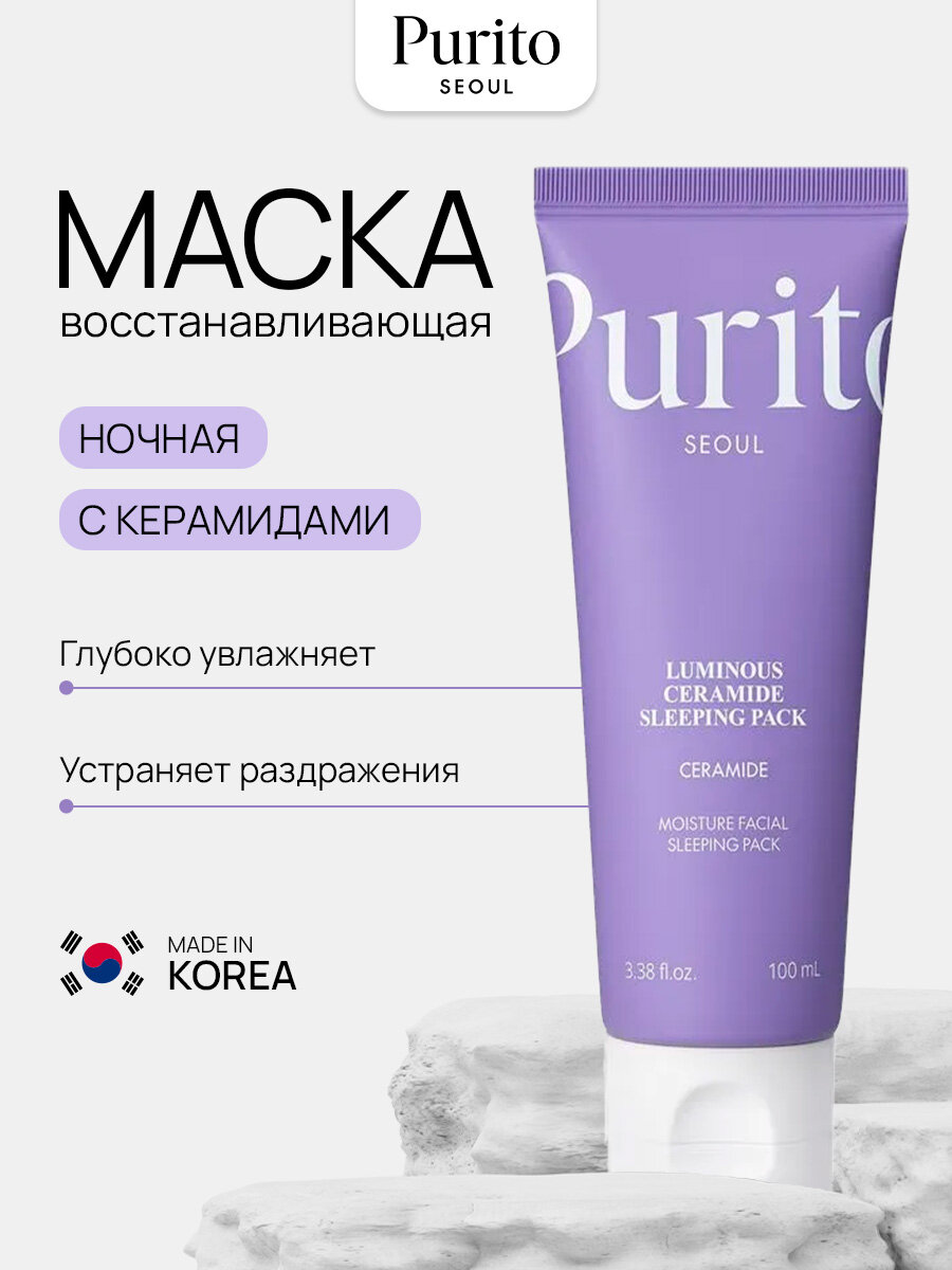 Purito Dermide Cica Barrier ночная маска с экстрактом центеллы, 80 мл