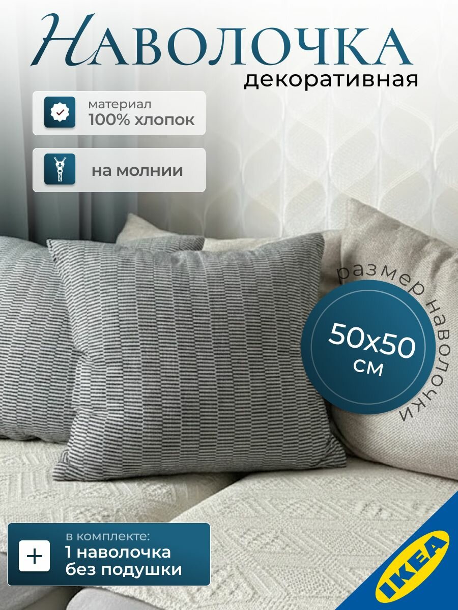 Наволочка декоративная IKEA PLOMMONROS пломмонрос, 50x50 см, темно-синий/белый