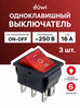 Выключатель клавишный красный с подсветкой 6 контактов, 250В, 15А, ВКЛ-ВЫКЛ-ВКЛ, duwi набор 3шт.