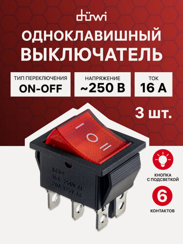Изображение товара Выключатель клавишный красный с подсветкой 6 контактов, 250В, 15А, ВКЛ-ВЫКЛ-ВКЛ, duwi набор 3шт.