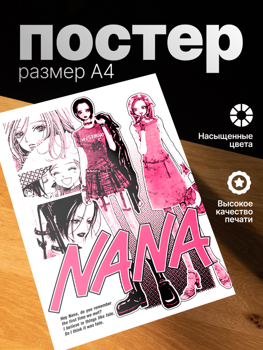 Постер ZEKEKS Нана , на стену, без рамы, 29x21 см, цифровая печать