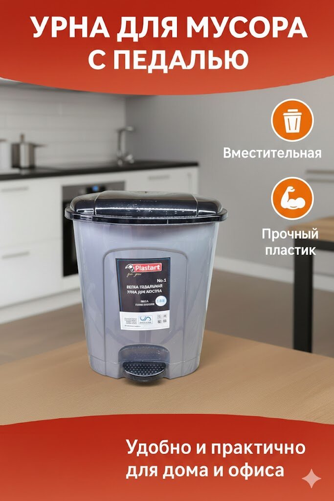 Урна педальная Shiddat 11.5 л большая – пластиковое ведро с крышкой