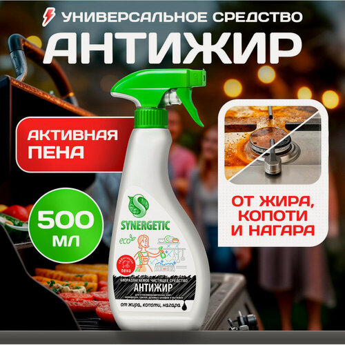 Изображение товара Средство чистящее SYNERGETIC для удаления жира, копоти и нагара Антижир, биоразлагаемое, 0.5 л