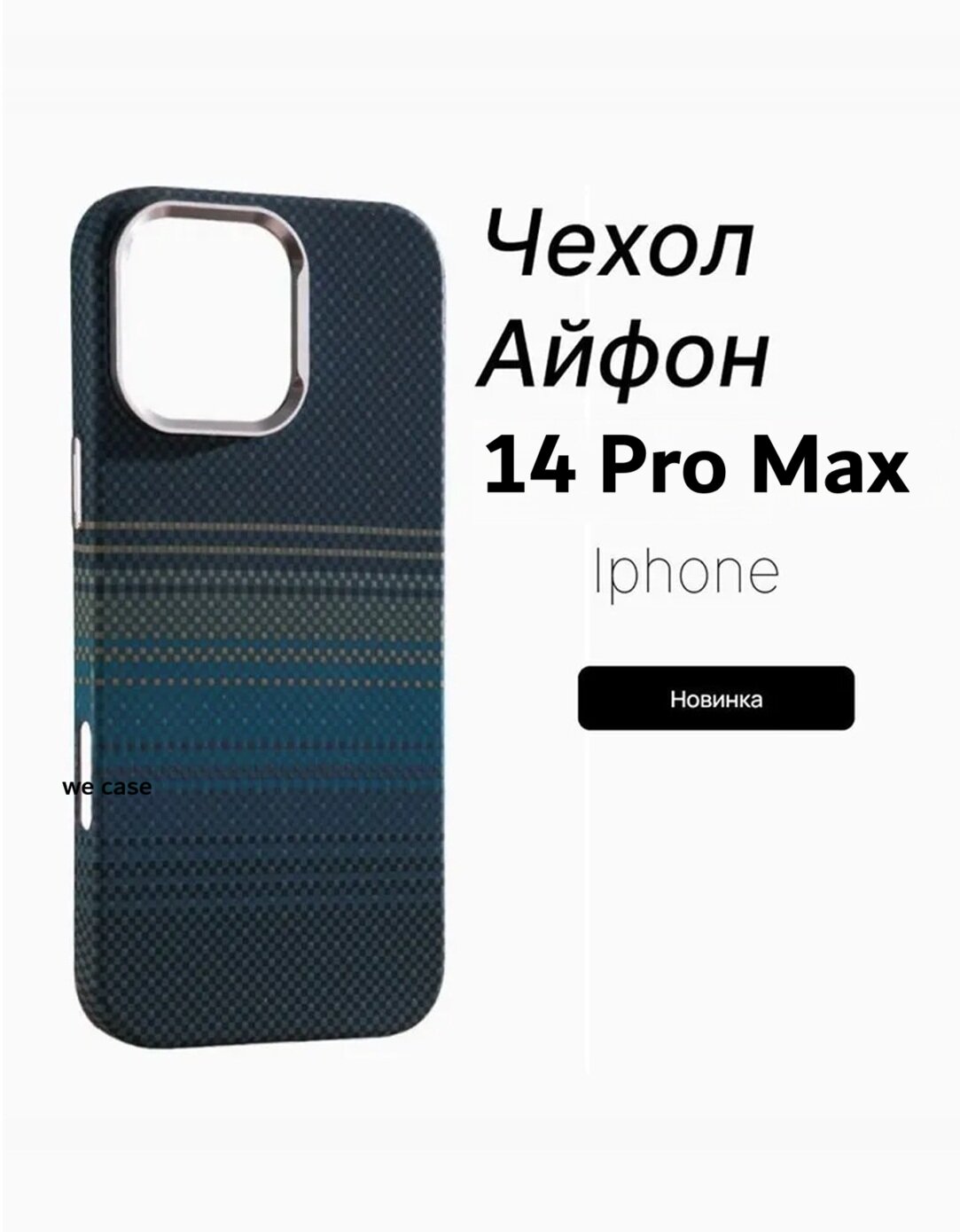 Премиальный чехол с карбоновой текстурой и поддержкой MagSafe для iPhone 14 Pro Max