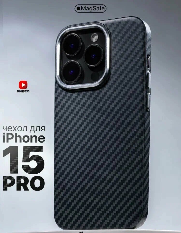 Карбоновый чехол Classic Free Air для iPhone 15 Pro легкий защитный дизайн