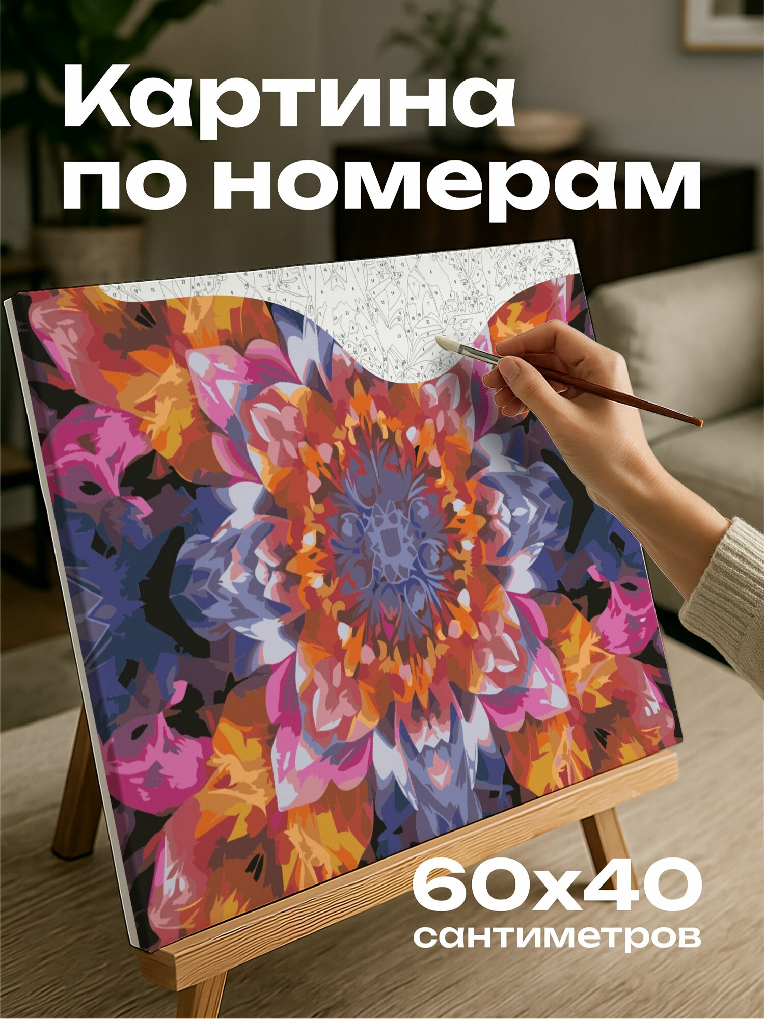 Картина по номерам 60x40 см, цветочный калейдоскоп, яркие лепестки, оттенки розового, фиолетового, желтого