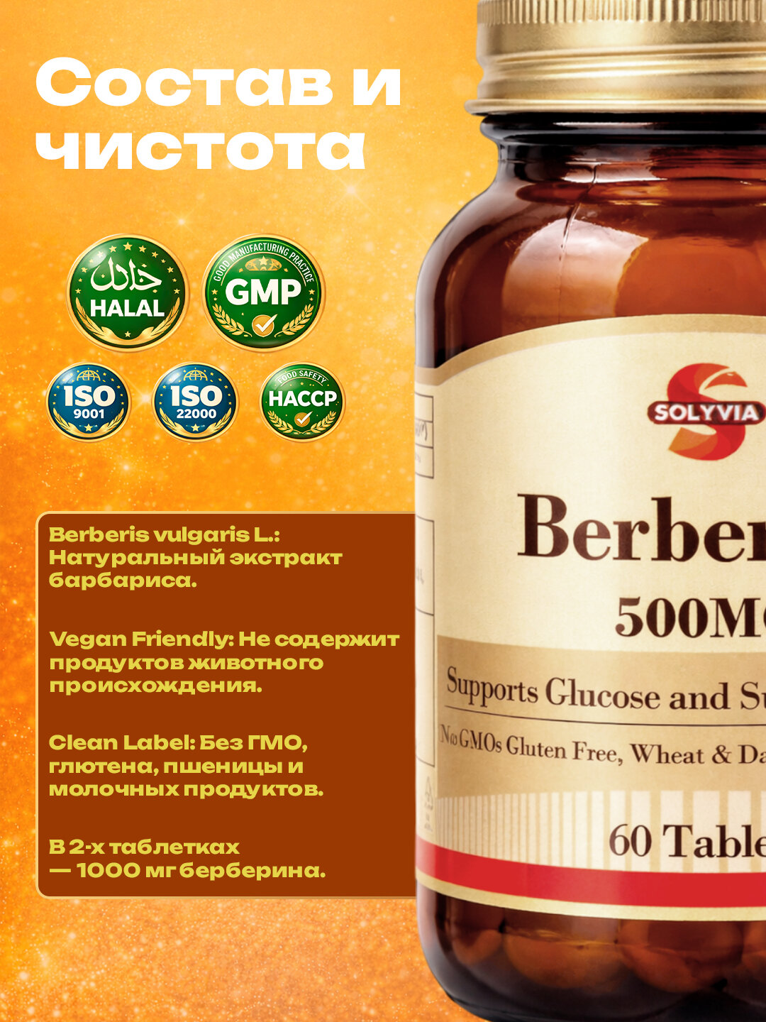 Solyvia Берберин 500 мг, 60 таблеток — фото 1