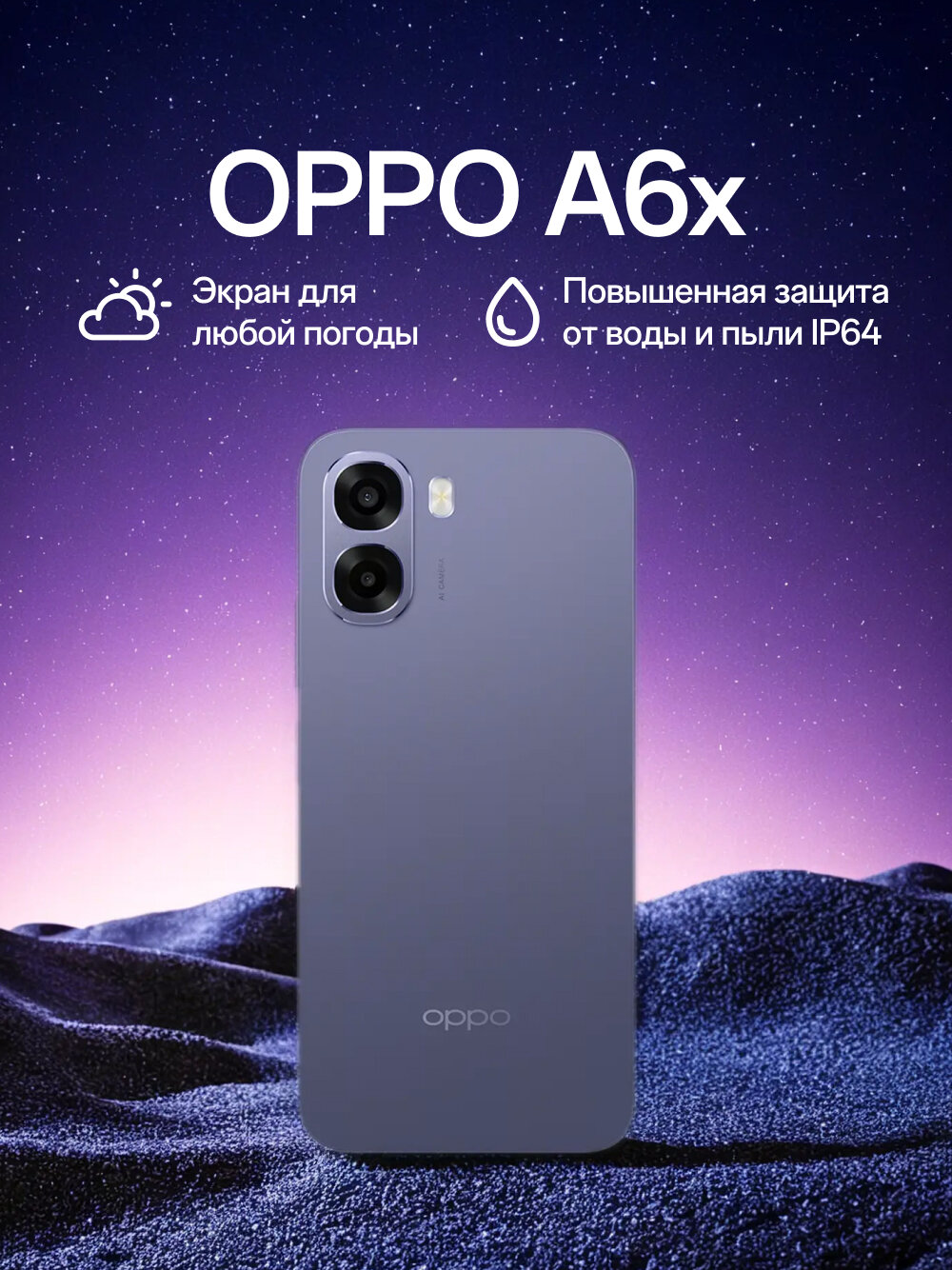 Смартфон OPPO A6x 4/128, цвет фиолетовый, IP64 пылевлагозащита