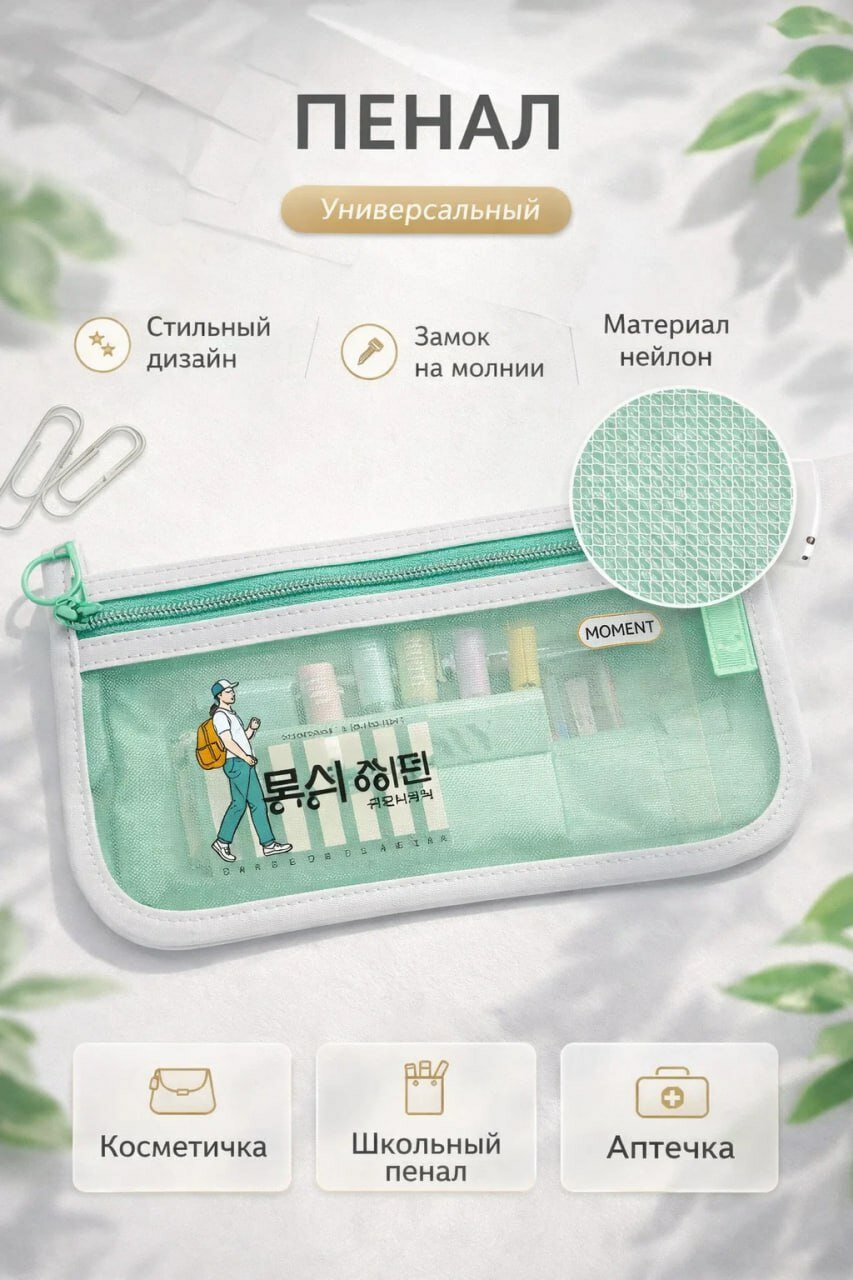 Универсальный пенал с молнией (нейлон, стильный дизайн, косметичка, школьный пенал, аптечка)