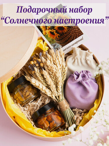Изображение товара Подарочный набор женщине "Солнечного настроения" на день рождения, день учителя, подарок коллеге