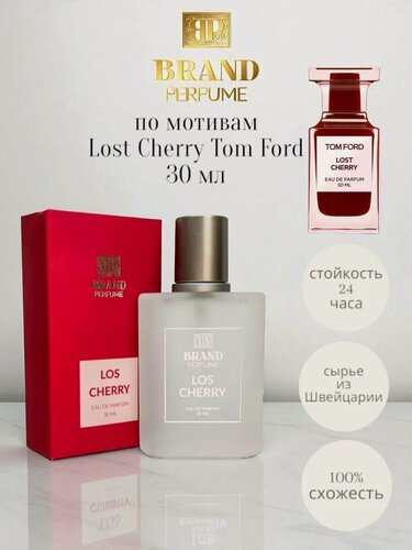 Изображение товара Парфюмерная вода Brand Perfume Los Cherry /Лос Черри (30 мл)