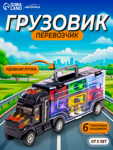 Изображение товара Грузовик - автовоз «Перевозчик», набор металлических машинок 6 шт. + игра