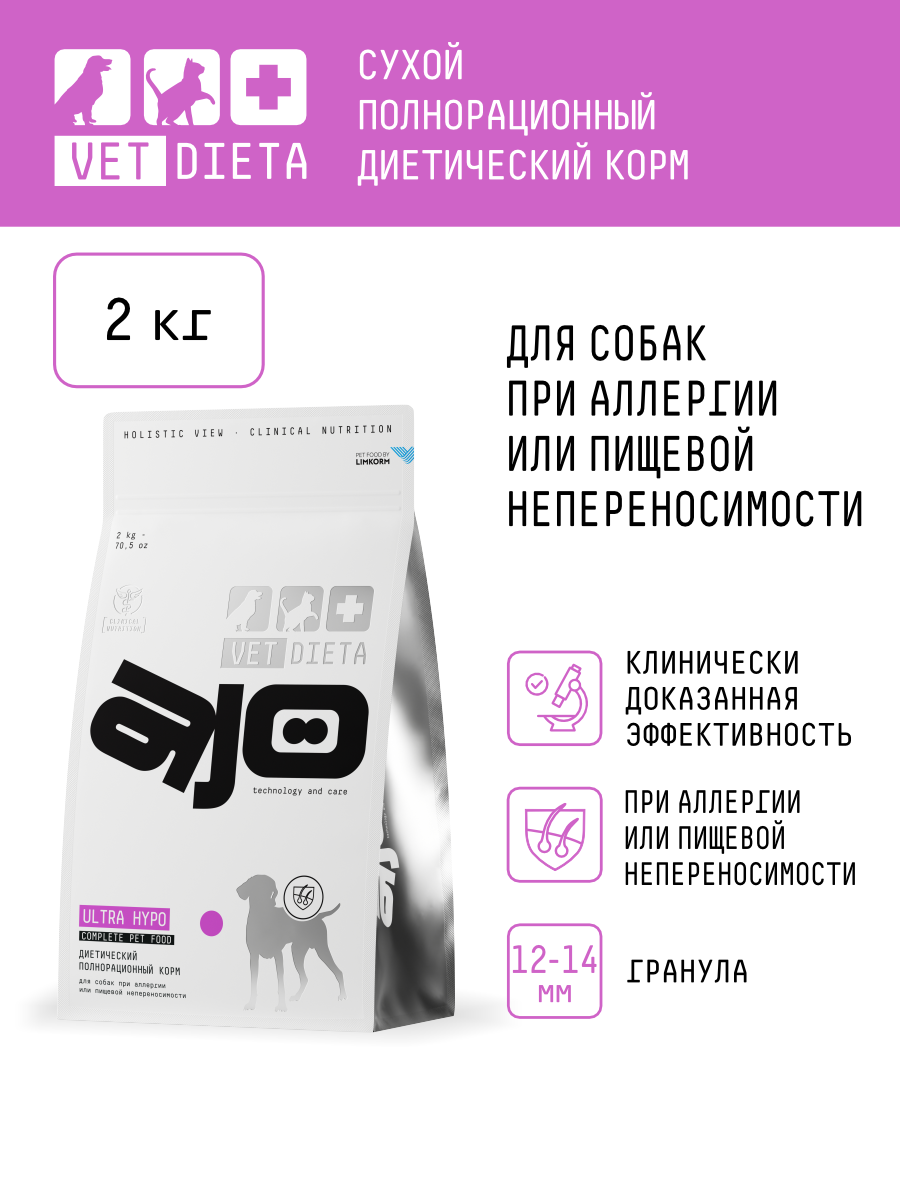AJO (АЙО) Vet Dieta Ultra Hypo Корм сухой полнорационный диетический для собак при аллергии или пищевой непереносимости 2 кг