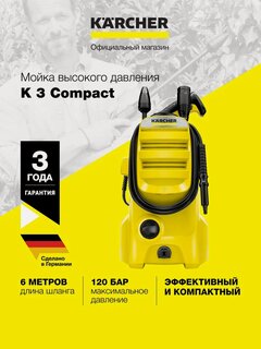 Изображение товара Мойка высокого давления Karcher K 3 Compact (1.676-200.0), с насадками