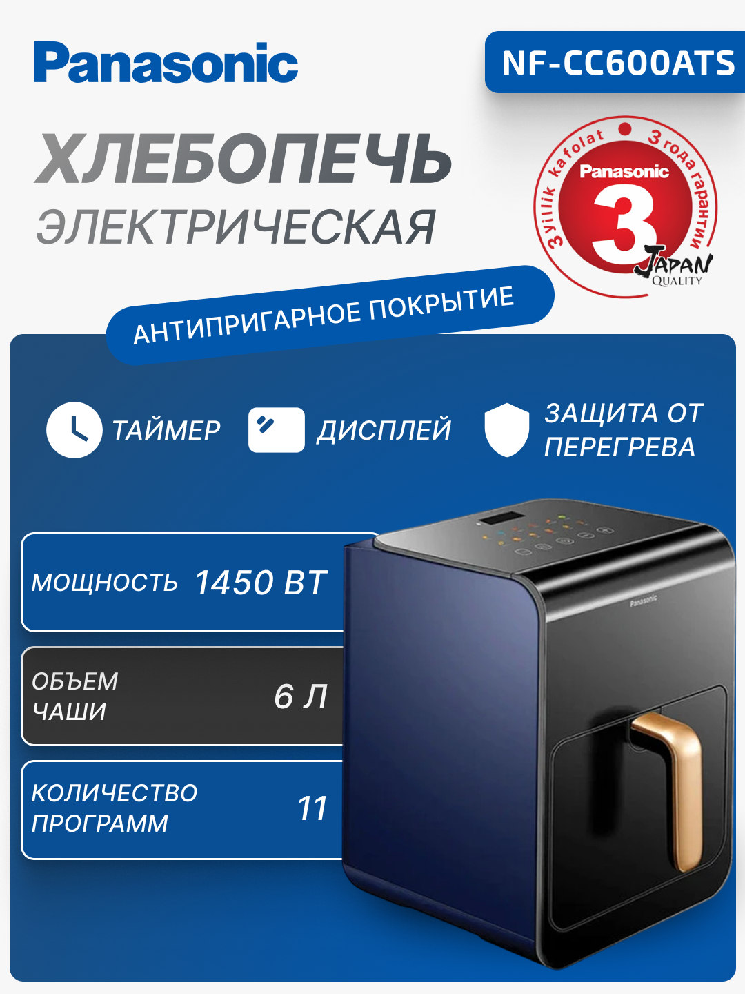 Мультипечь аэрогриль Panasonic NF-CC600ATS, 1450 Вт, чаша 6 л, сенсорное управление, 11 автоматических программ