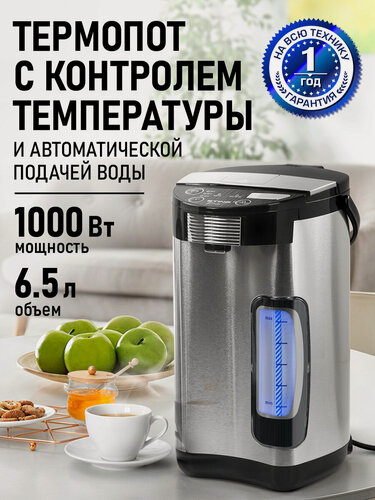 Изображение товара Термопот STINGRAY ST-TP3101A, 1000 Вт, 6.5 литра, цвет черный жемчуг