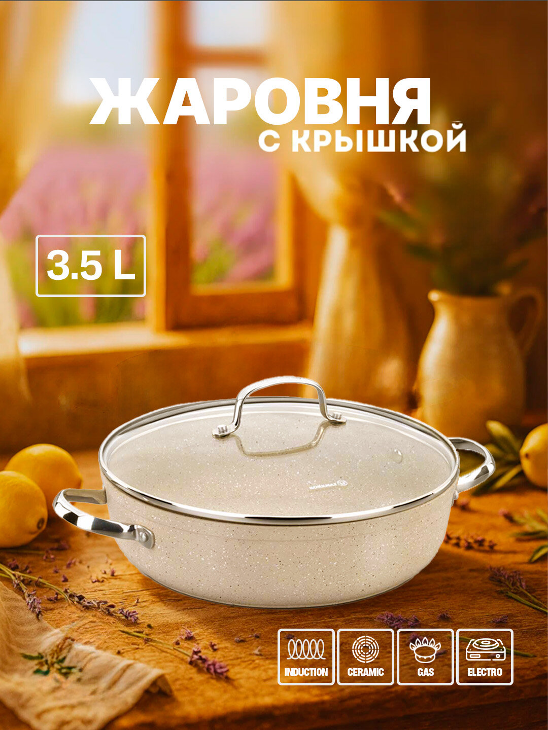 Жаровня со стеклянной крышкой, Korkmaz Granita для всех типов плит, гранит, Турция