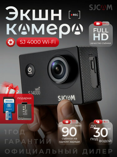 Изображение товара Оригинал Экшн камера SJCam SJ4000 WiFi черная с креплением, водонепроницаемая FullHD