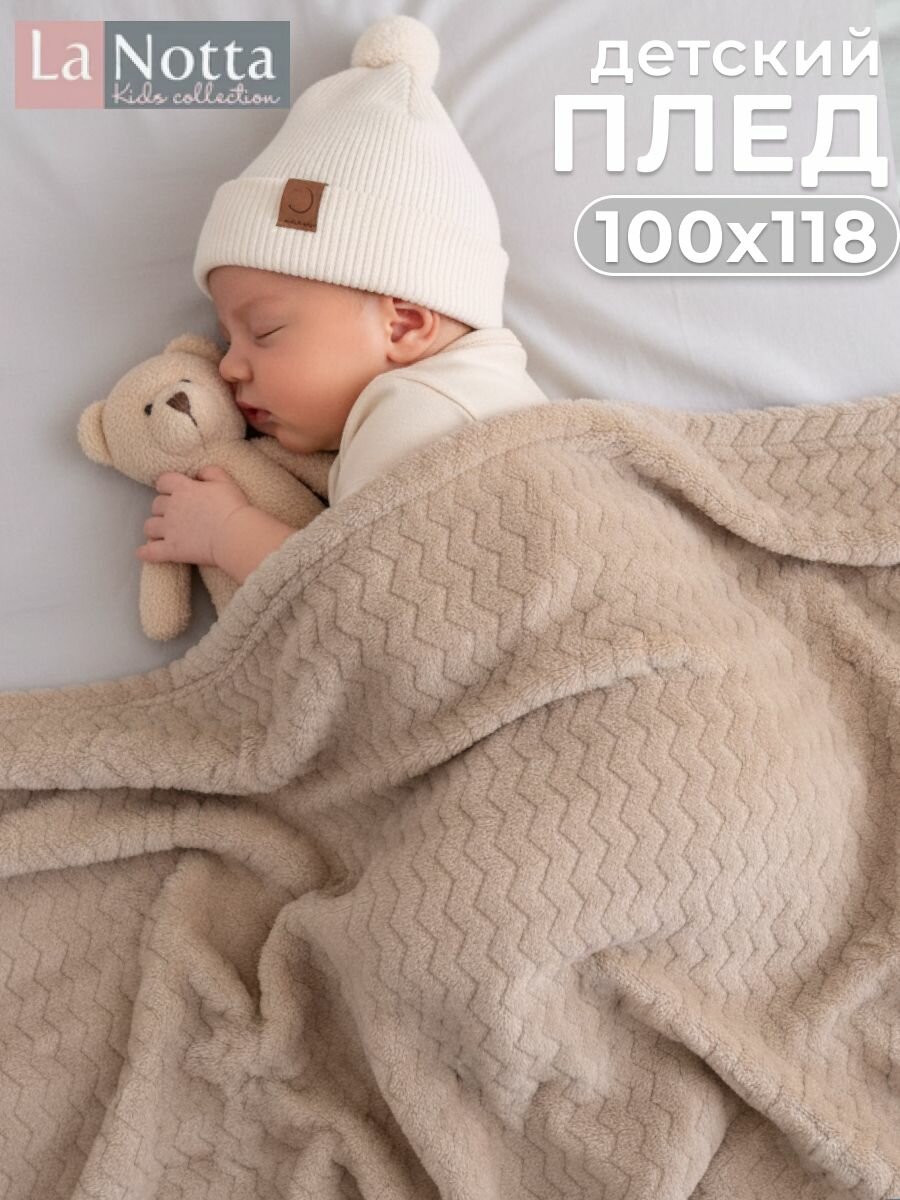 Плед для новорожденных в кроватку или коляску плюшевый 100х118 см "Волны"