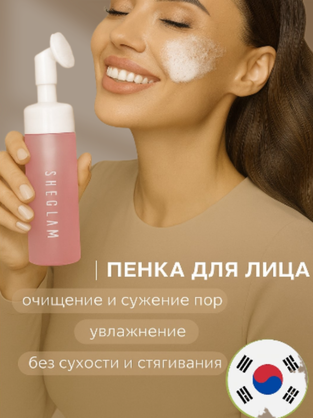 Очищающая пенка SHEGLAM для умывания лица, увлажняющая, с aлоэ вера и щеточкой, 100 мл