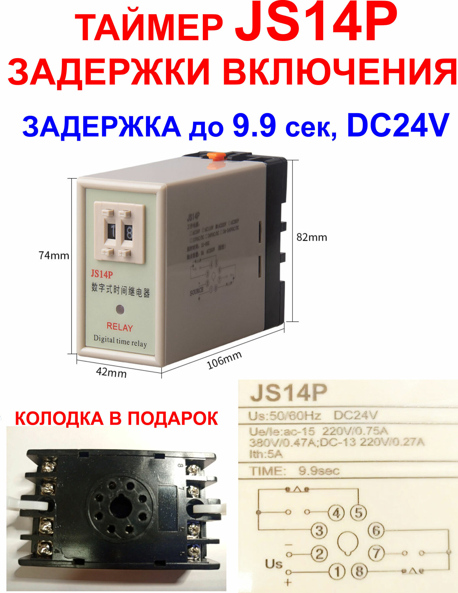 JS14-P до 9.9сек DC24V Таймер задержки включения №9
