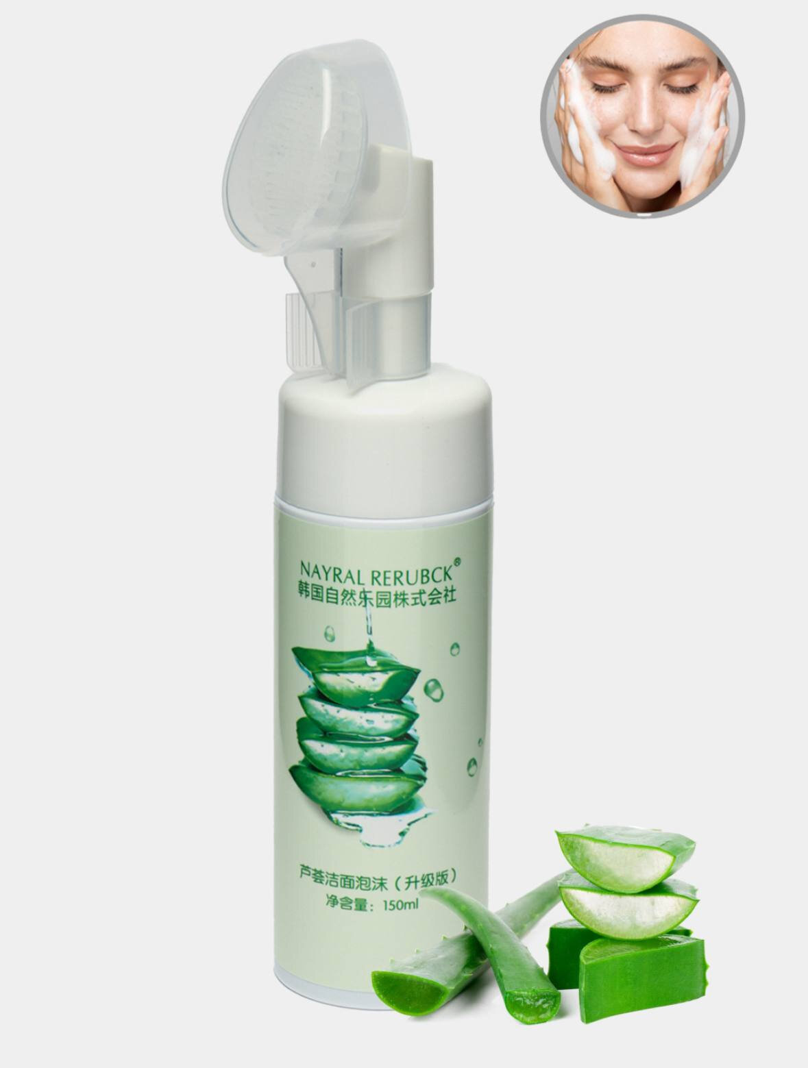 Очищающая пенка для умывания лица Nayral Rerubck увлажняющая, с aлоэ вера и щеточкой, 150 мл