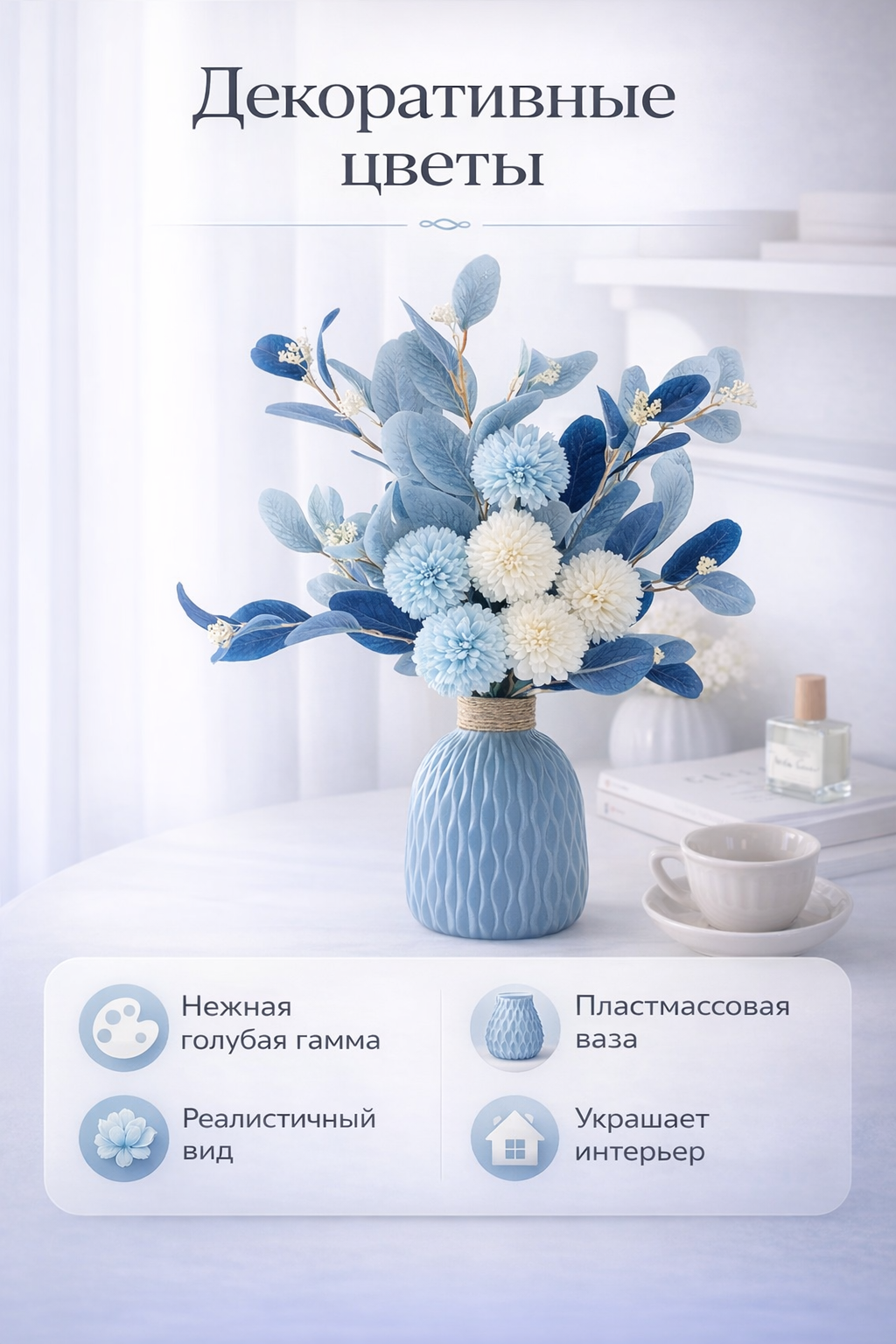 Декоративные искусственные цветы в вазе 55 см — реалистичный интерьерный букет